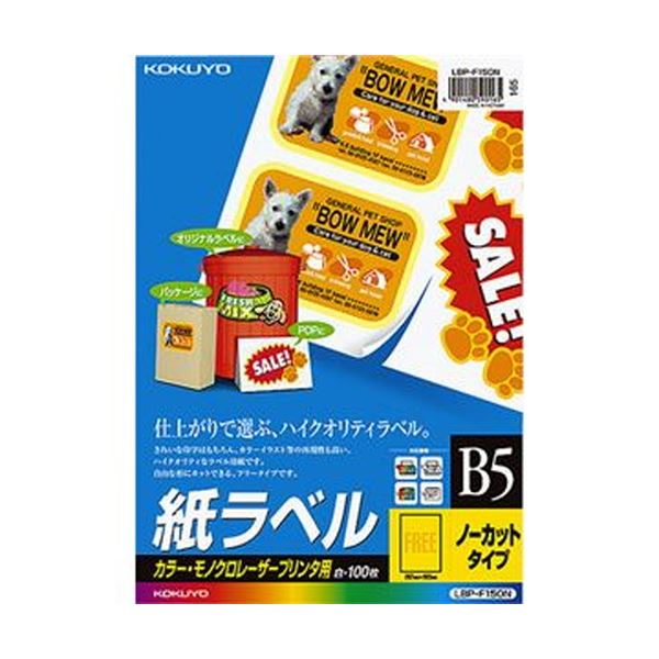 ■商品内容【ご注意事項】この商品は下記内容×3セットでお届けします。●B5サイズ、ノーカットタイプの紙ラベルです。100シート入り。●カラーレーザーラベルの定番。●カラーまたはモノクロレーザープリンタ・コピー機に幅広く対応。●白色度が高く、美しい仕上がり。●プリンタ走行性に優れています。■商品スペックサイズ：B5シートサイズ：182×257mmラベルサイズ：182×257mm面付け：ノーカット坪量：130g/m2ラベルの厚み：0.07mm総厚み：0.13mm白色度：約91%(ISO)重量：600gその他仕様はくり紙2本スリット入り。備考：※用紙厚さ130g/m2以上に対応する機種でお使いください。※用紙種類が選択できる機種で「ラベル紙」または「厚紙」に設定し、印刷してください。【キャンセル・返品について】商品注文後のキャンセル、返品はお断りさせて頂いております。予めご了承下さい。■送料・配送についての注意事項●本商品の出荷目安は【5 - 11営業日　※土日・祝除く】となります。●お取り寄せ商品のため、稀にご注文入れ違い等により欠品・遅延となる場合がございます。●本商品は仕入元より配送となるため、沖縄・離島への配送はできません。[ LBP-F150N ]