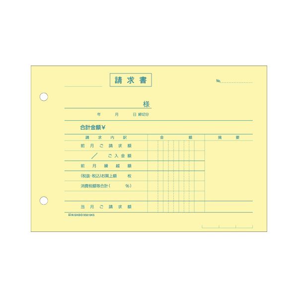 （まとめ）ヒサゴ 合計請求書区分対応（単独税率記載） B6ヨコ 2枚複写 ノーカーボン 50組 BS619KS 1冊 【×30セット】[21]