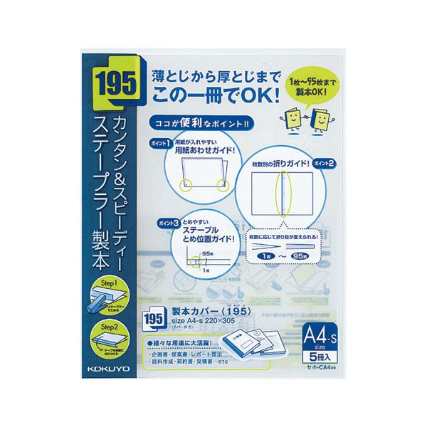 （まとめ）コクヨ 製本カバー（195） A4タテ95枚収容 紺 セホ-CA4DB 1パック（5冊） 【×10セット】[21]