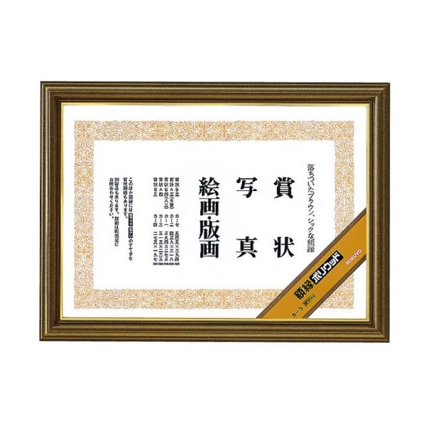 コクヨ 賞状額縁(ポリウッド) 賞状 A4 カ-3 1セット(10枚)[21]