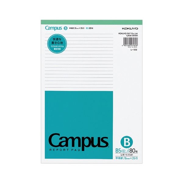 コクヨ キャンパスレポートパッド(薄口) B5 B罫6mm 35行 80枚 レ-10B 1セット(60冊)[21]