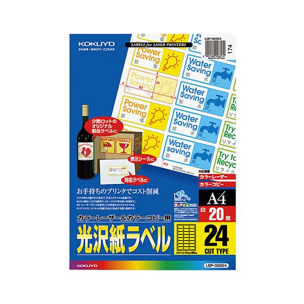 コクヨ カラーレーザー＆カラーコピー用光沢紙ラベル A4 24面 31×62mm LBP-G6924 1セット（100シート：20シート×5冊）[21]