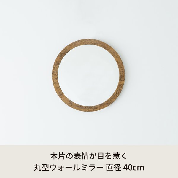OSB丸形ウォールミラー(40) (ブラウン/茶) 直径40cm 鏡/スリム/高級感/ヴィンテージ/ブルックリン/飛散防止加工/壁掛け/オシャレ/北欧風/オーバル/日本製/完成品/NK-13[21] [2]