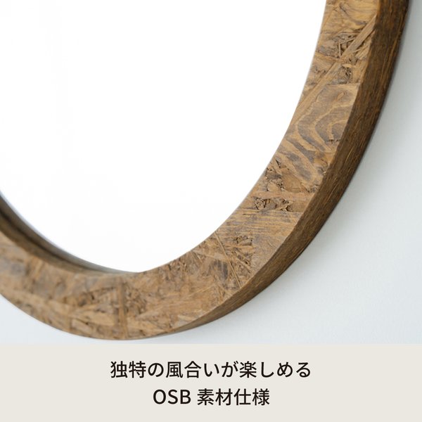 OSB丸形ウォールミラー(40) (ブラウン/茶) 直径40cm 鏡/スリム/高級感/ヴィンテージ/ブルックリン/飛散防止加工/壁掛け/オシャレ/北欧風/オーバル/日本製/完成品/NK-13[21] [3]