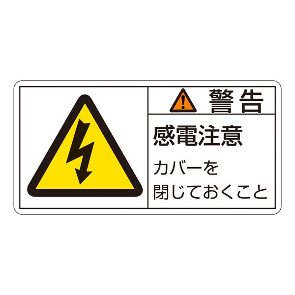 ■サイズ・色違い・関連商品関連商品の検索結果一覧はこちら■商品内容メーカーは製品の持つ危険性や安全な使用のための指示に関わる正しい警告を、ユーザーに提供する義務があり、その内容はユーザーの立場に立って検討しなくてはなりません。■商品スペック■サイズ （大）50×100mm■材 質／蒸着PETステッカー■入数／10枚1組■送料・配送についての注意事項●本商品の出荷目安は【3 - 6営業日　※土日・祝除く】となります。●お取り寄せ商品のため、稀にご注文入れ違い等により欠品・遅延となる場合がございます。●本商品は仕入元より配送となるため、北海道・沖縄・離島への配送はできません。[ PL‐111（大） ]