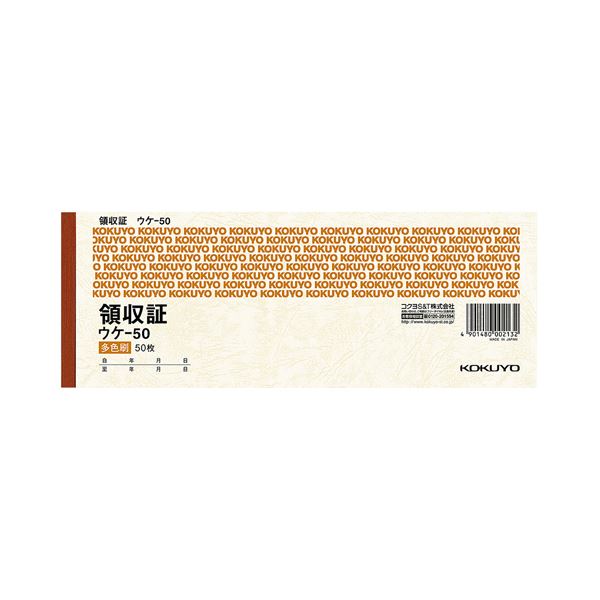 コクヨ 領収証 小切手判・ヨコ型 三色刷50枚 ウケ-50 1セット（20冊）[21]