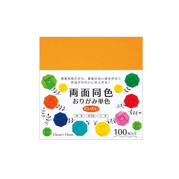 （まとめ） 両面同色おりがみ単色 だいだい （×10セット）[21]