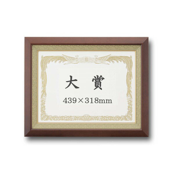 〔 受注生産 〕 高級 賞状額 大賞 439×318mm ブラウン 木製 太いフレーム 寸五巾金ラック 額 額縁 フレーム[21]