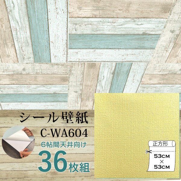 超厚手 壁紙シール 壁紙シート 天井用 6畳 C-WA604 イエロー 36枚組 ”premium”ウォールデコシート[21]