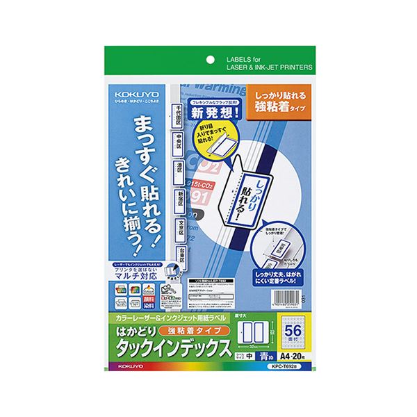 (まとめ) コクヨ カラーレーザー＆インクジェットプリンター用インデックス （強粘着） A4 56面（中） 23×32mm 青枠 KPC-T692B 1冊（20シート） 【×10セット】[21]