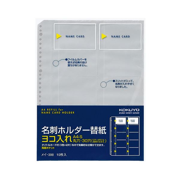 （まとめ）コクヨ 名刺ホルダー替紙 A4タテ2・4・30穴 両面20ポケット ヨコ入れ メイ-398 1パック(10枚) 【×10セット】[21]