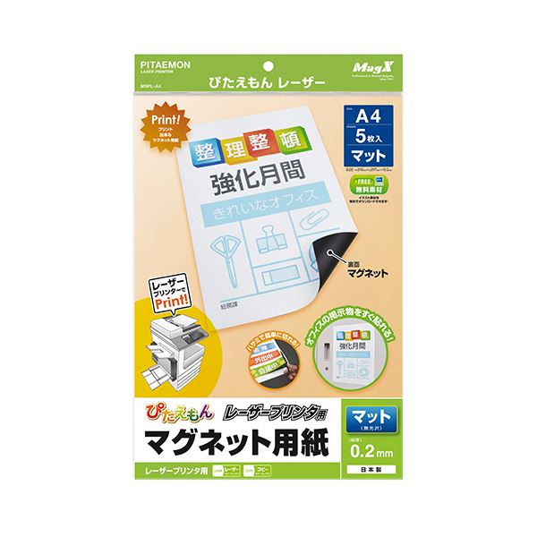 マグエックス ぴたえもんレーザープリンタ専用マグネットシート A4 MSPL-A4 1セット（50枚：5枚×10パック）[21]