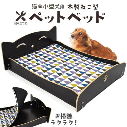 マットレス付き！お掃除ラクラク！ 組み立て式 猫・小型犬用 木製 ねこ型 ペットベッド [21]