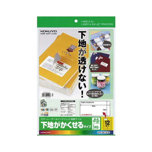 （まとめ）コクヨカラーレーザー&インクジェットプリンタ用紙ラベル (下地がかくせるタイプ) A4 12面 84×42mmKPC-SK112-20 1冊(20シート) 【×3セット】[21]