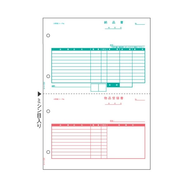 ヒサゴ 納品書(単票・2枚組) A4タテ 2面 GB1157 1箱(250組)[21]