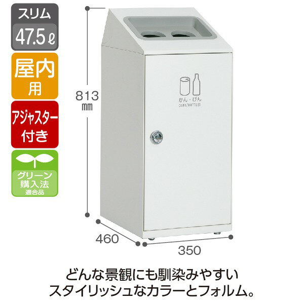 ゴミ箱 〔 かん・びん用 オフホワイト 〕 47.5L 丸穴 スチール製 テラモト ニートSLF ダストボックス[21] [2]