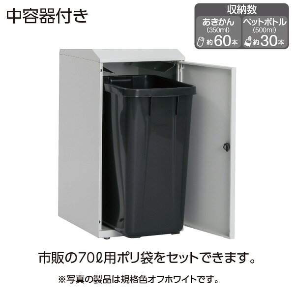 ゴミ箱 〔 かん・びん用 オフホワイト 〕 47.5L 丸穴 スチール製 テラモト ニートSLF ダストボックス[21] [3]