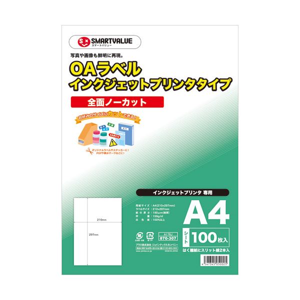 （まとめ） スマートバリュー OAラベル IJプリンタ用 全面100枚A176J【×5セット】[21]