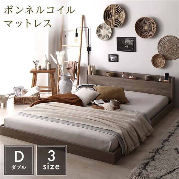 ベッド ローベッド ダブル ボンネルコイルマットレス付き グレージュ ロータイプ 低床 宮付き 棚付き 2..