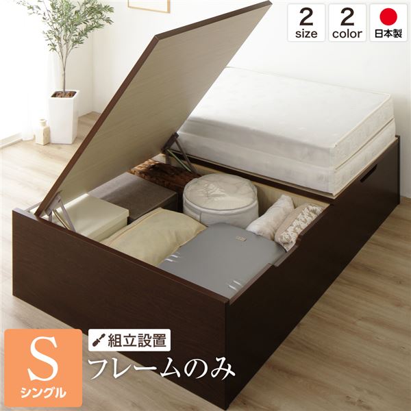 【組立設置サービス】 日本製 跳ね上げ式ベッド 収納ベッド 横開き 深型 シングル (ベッドフレームのみ) ヘッドレス 大容量 木製 壁付け設置可 BOX構造 バネ式アーム 低ホルムアルデヒドF☆☆☆☆ ダークブラウン【代引不可】[21](3)