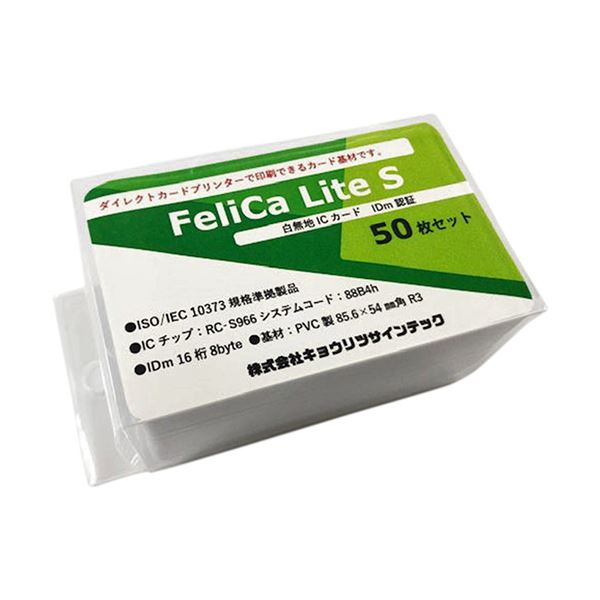 キョウリツサインテック FelicaLite Sカード 白無地 IC02 1パック(50枚)[21]