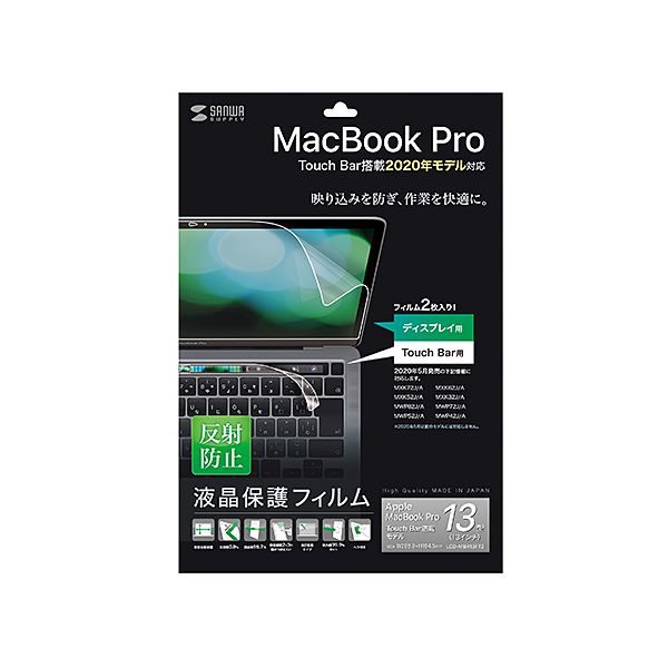 サンワサプライ Apple 13インチMacBook Pro Touch Bar搭載2020年モデル用液晶保護反射防止フィルム LCD..