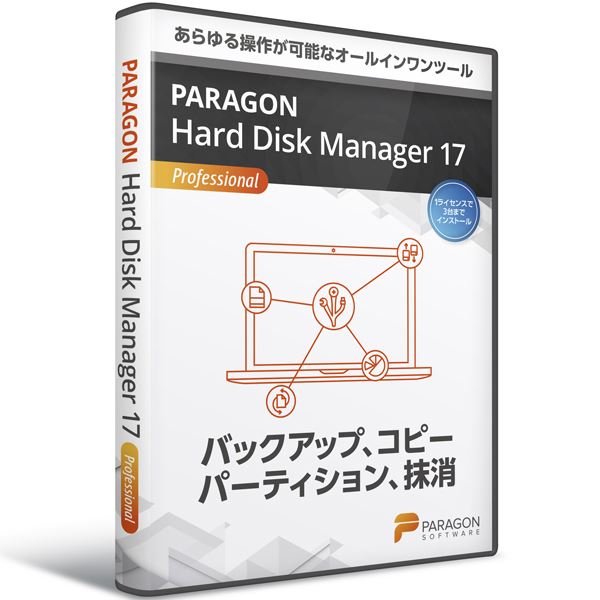 パラゴンソフトウェア Paragon Hard Disk Manager 17 Professional HPH01[21]