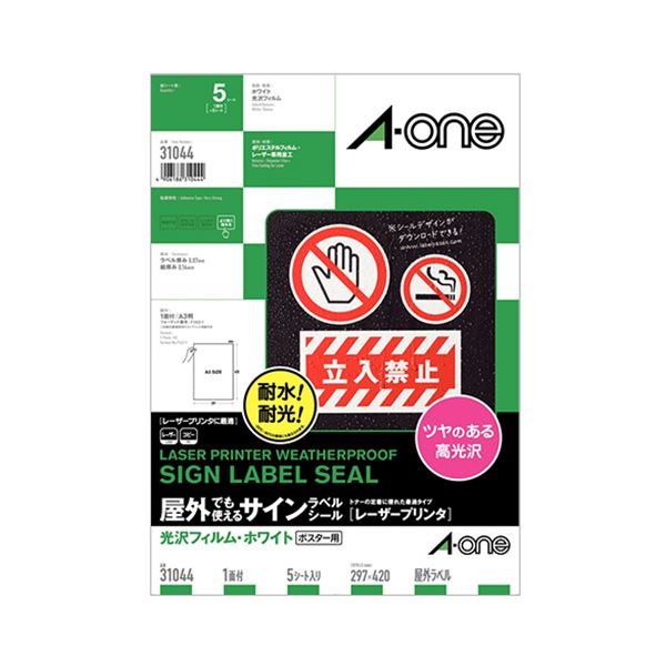 エーワン 屋外でも使えるサインラベルシール(レーザープリンター) 光沢フィルム・ホワイト A3 ノーカット 31044 1冊(5シート) 【×10セ..