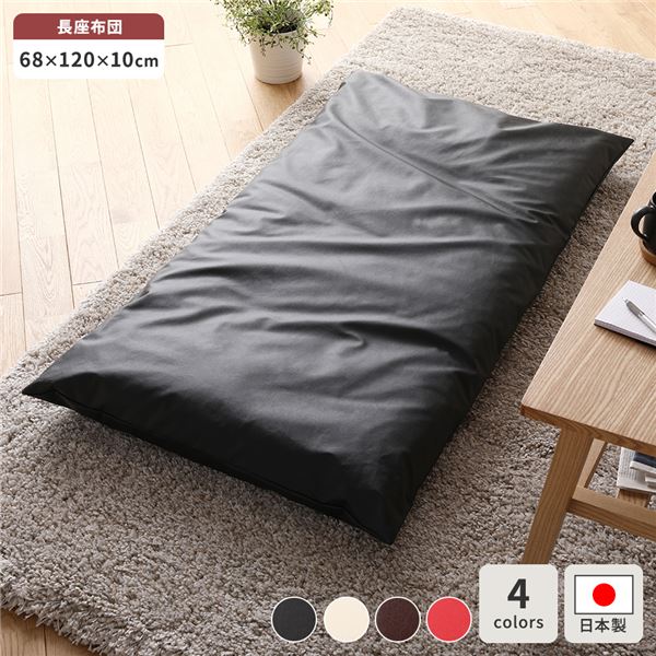 長座布団 ブラック 単品 日本製 ロング クッション ボリューム シート 68×120 cm PVC 合皮 レザー シンプル モダン デザイン[21]