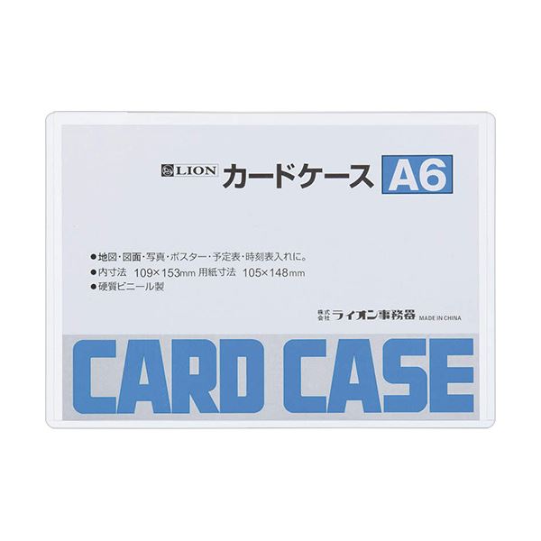 (まとめ) ライオン事務器 カードケース 硬質タイプA6 PVC 1枚 【×100セット】[21]