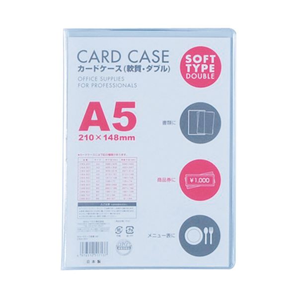 ベロス カードケース 軟質 ダブル A5CWA-501 1セット(5枚)[21]