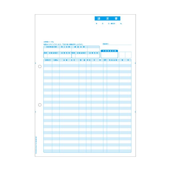 ヒサゴ 請求書 インボイス対応 A4タテBP1420 1箱（500枚）[21]