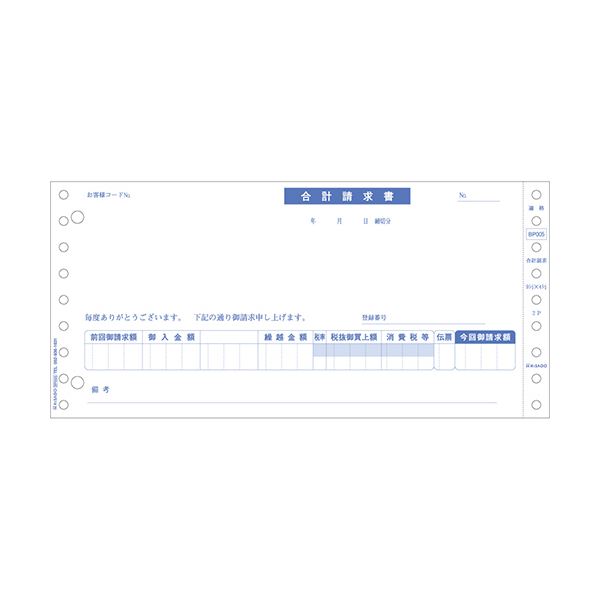 ヒサゴ 合計請求書 インボイス対応9_1/2×4_1/2インチ 2P BP005 1箱（500組）[21]