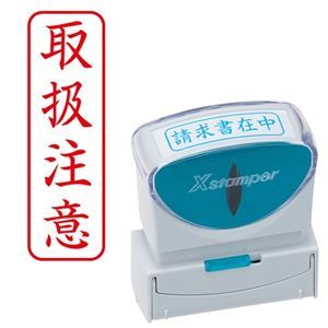 (まとめ) シヤチハタ Xスタンパー ビジネス用 キャップレス B型 (取扱注意) タテ 赤 X2-B-024V2 1個 【×3セット】[21]