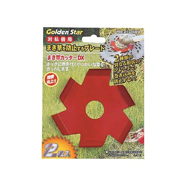 (まとめ) キンボシ GS まき草カッター デラックス 210469 1パック(2枚) 【×5セット】[21]
