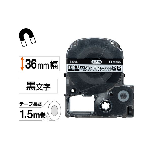 （まとめ）キングジム テプラ PROテープカートリッジ マグネットテープ 36mm 白/黒文字 SJ36S 1個【×3セット】[21]