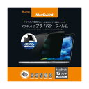 (まとめ）ユニーク MacGuardマグネット式プライバシーフィルム MacBook 12インチRetina 2016/2017用 MBG12PF21枚【×3セット】 [21]