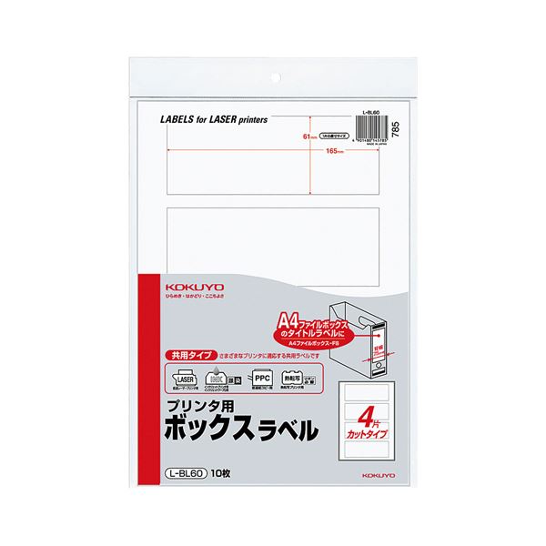 コクヨ プリンタ用ボックスラベル A4 4面カット（A4ファイルボックス-FS背幅7.5cm用）L-BL60 1セット（50枚：10枚×5パック） [21]