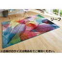 ■サイズ・色違い・関連商品■1.5畳(約133×190cm) リーフベージュ■1.5畳(約133×190cm) リーフブラウン■3畳(約160×230cm) リーフ■3畳(約160×230cm) リーフベージュ■3畳(約160×230cm) リーフブラウン■約200×250cm フォレスト■約200×250cm リーフ[当ページ]■約200×250cm リーフベージュ■6畳(約240×330cm) リーフベージュ■6畳(約240×330cm) リーフブラウン関連商品の検索結果一覧はこちら■商品内容鮮やかな色彩とナチュラルモチーフが魅力的＜〜伝統と技術を結集〜カーペットの本場　トルコ製＞世界78カ国への輸出・販売を行う、世界有数のウィルトンカーペットメーカーが製造【カラーバリエーション】＜イビサアイボリー＞柔らかい色彩のギャべ柄で暮らしに暖かみを＜イビサレッド＞情熱的な深い色味がお部屋を素敵に彩る＜ブロックブラウン＞落ち着いた色調で温もり感ある空間に＜リーフベージュ＞ナチュラル感あるリーフをモチーフにしたデザイン＜リーフブラウン＞深みのあるカラーで落ち着いた印象に＜幾何柄＞無造作な配色と柄が織りなす洗練されたデザイン＜リーフ＞お部屋を華やかに見せる、カラフルなリーフ柄。◎消臭◎抗菌防臭※全ての菌・臭いに対する効果ではありません。■商品スペック■ サイズ(約)200×250cmパイル長：9mm■ カラーリーフ■ 品質ポリプロピレン100％(フリーゼセット加工)■ その他ノット数：約112，000■ 仕様抗菌防臭、消臭【特記事項】画像のカラー・サイズとは異なる場合がございます。商品名のカラー・サイズをご確認下さい。商品サイズは概寸となります。予めご了承ください。【在庫状況・キャンセルについて】複数販路で販売しているため、在庫調整の都合上ご購入後にキャンセルになる場合がございます。また、複数個のご注文は承ることができない場合がございます。予めご了承くださいますようお願いします。■送料・配送についての注意事項●本商品の出荷目安は【2 - 7営業日　※土日・祝除く】となります。●お取り寄せ商品のため、稀にご注文入れ違い等により欠品・遅延となる場合がございます。●本商品は仕入元より配送となるため、沖縄・離島への配送はできません。