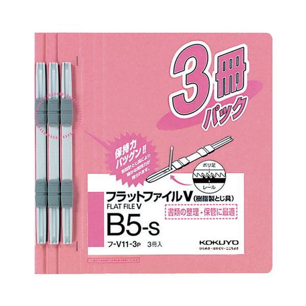 （まとめ）コクヨフラットファイルV(樹脂製とじ具) B5タテ 150枚収容 背幅18mm ピンク フ-V11-3P1パック(3冊) 【×30セット】[21]