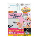 （まとめ）コクヨ 貼ってはがせるはかどりラベル(各社共通レイアウト) A4 12面 42.3×86.4mm KPC-HE1121-20N1冊(20シート) 【×5セット】[21]