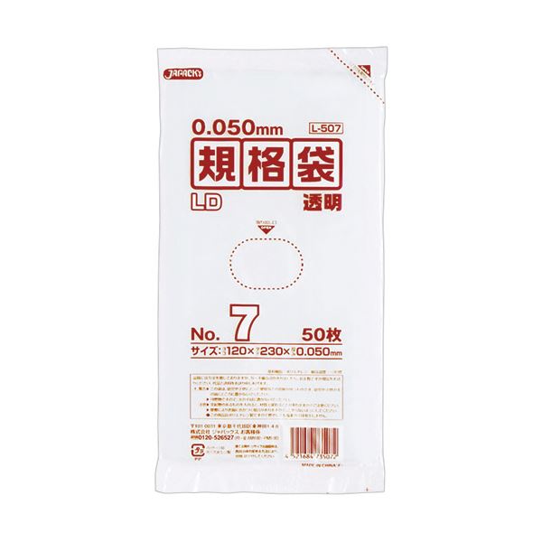 ■商品内容【ご注意事項】・この商品は下記内容×50セットでお届けします。●0.05mm厚の7号サイズ規格袋。■商品スペックサイズ：7号色：透明寸法：タテ230×ヨコ120mm厚さ：0.05mm材質：ポリエチレン(LLDPE)備考：※製造上、寸法・厚さに若干のバラつきがある場合がございます。【キャンセル・返品について】商品注文後のキャンセル、返品はお断りさせて頂いております。予めご了承下さい。■送料・配送についての注意事項●本商品の出荷目安は【1 - 5営業日　※土日・祝除く】となります。●お取り寄せ商品のため、稀にご注文入れ違い等により欠品・遅延となる場合がございます。●本商品は仕入元より配送となるため、沖縄・離島への配送はできません。[ L507 ]