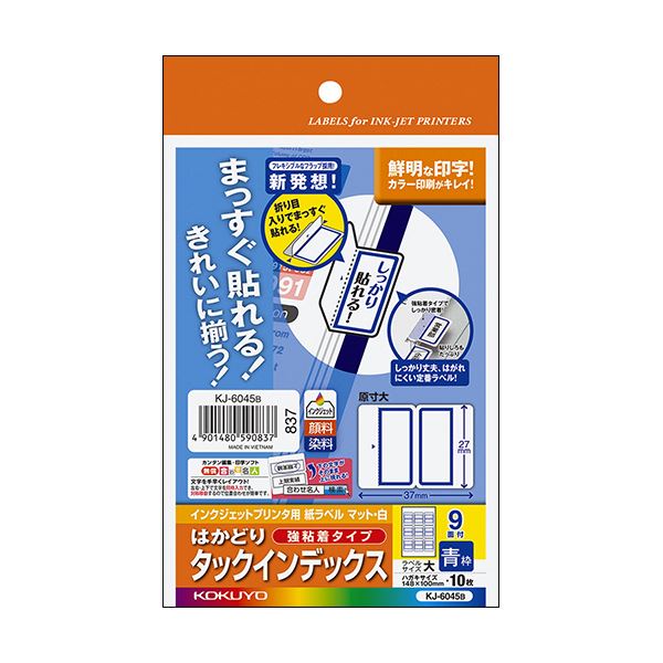 ■商品内容【ご注意事項】この商品は下記内容×5セットでお届けします。●はがきサイズ、9面付け、青枠の強粘着インデックスラベル(大)です。10シート×5冊セットです。●位置合わせがしやすい「はかどり機能」でまっすぐ・きれいに貼れます。●無償ソフト「合わせ名人」対応で、カンタンにデザイン編集・印刷ができます。●はがきサイズで少枚数印刷できます。●発色の良いインクジェット専用用紙。●しっかり貼れる強粘着タイプ。■商品スペックサイズ：はがきシートサイズ：100×148.5mmラベルサイズ：27×37mm面付け：9面坪量：172g/m2ラベルの厚み：0.12mm総厚み：0.18mm白色度：約89%(ISO)紙色：青重量：32g【キャンセル・返品について】商品注文後のキャンセル、返品はお断りさせて頂いております。予めご了承下さい。■送料・配送についての注意事項●本商品の出荷目安は【5 - 11営業日　※土日・祝除く】となります。●お取り寄せ商品のため、稀にご注文入れ違い等により欠品・遅延となる場合がございます。●本商品は仕入元より配送となるため、沖縄・離島への配送はできません。[ KJ-6045B ]