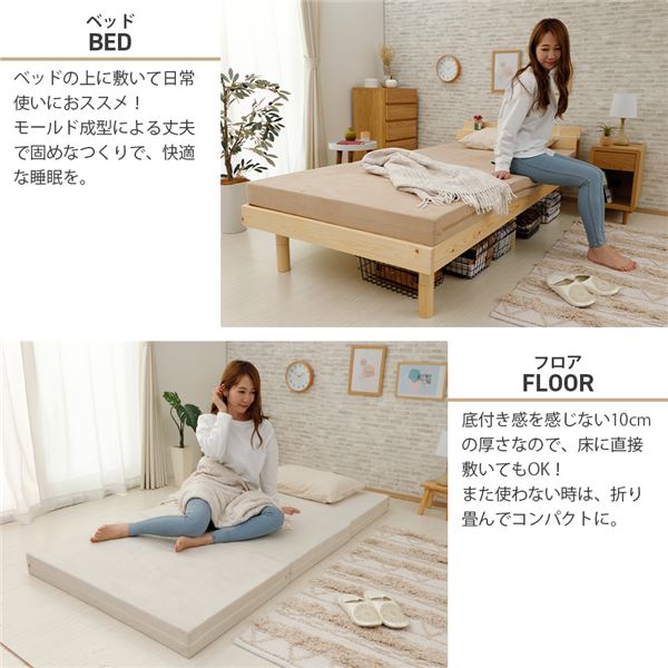 三つ折り マットレス/寝具 【シングル ベージュ】 極厚10cm ウレタンフォーム 日本製 ベッドフレーム別売 〔ベッドルーム〕【代引不可】[21] [2]