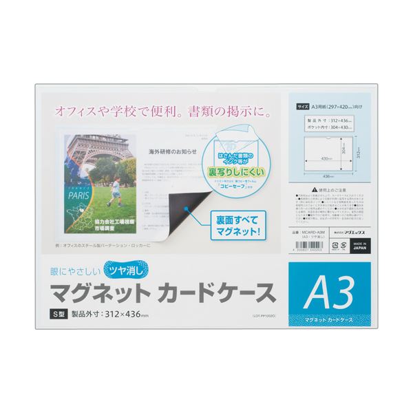 樂天商城 - （まとめ）マグエックス マグネットカードケースツヤ消し A3 MCARD-A3M 1枚 【×5セット】[21]