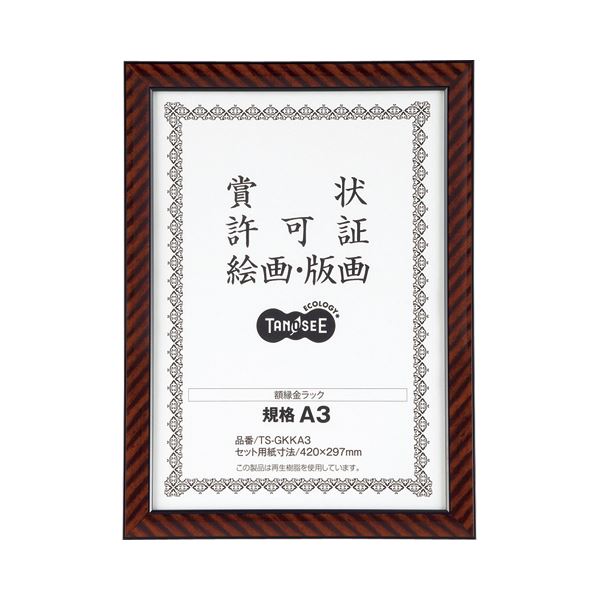 ■商品内容【ご注意事項】・この商品は下記内容×10セットでお届けします。表装材に軽く割れにくいPET樹脂を使用。●フレームは高級感あるウレタン塗装仕上げ。●OA対応賞状用紙など、JIS規格サイズに対応していますので、PCで出力した用紙がぴったり入ります。■商品スペックサイズ：A3対応用紙サイズ：タテ420×ヨコ297mmフレーム内寸法：タテ408×ヨコ285mm最大用紙厚：1mm材質：表素材:PETシート、フレーム:再生ポリスチレン(ウレタン塗装)、裏板:パーチクルボード重量：670g付属品：ひも、ひも止め金具、額吊り金具その他仕様：●タテヨコ使用可能備考：※用紙サイズとは中に入る紙の最大サイズです。※この商品はシュリンクパック包装で、箱には入っておりません。■送料・配送についての注意事項●本商品の出荷目安は【1 - 5営業日　※土日・祝除く】となります。●お取り寄せ商品のため、稀にご注文入れ違い等により欠品・遅延となる場合がございます。●本商品は仕入元より配送となるため、沖縄・離島への配送はできません。[ TS-GKKA3 ]