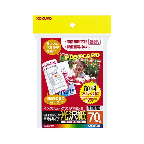 (まとめ) コクヨ インクジェットプリンター用 はがきサイズ用紙 表面光沢・裏面マット KJ-GP3635 1冊（70枚） 【×10セット】[21]