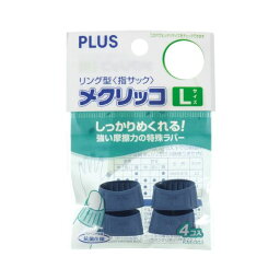 (まとめ) プラス メクリッコ L ブルーKM-303 1袋（4個） 【×50セット】[21]