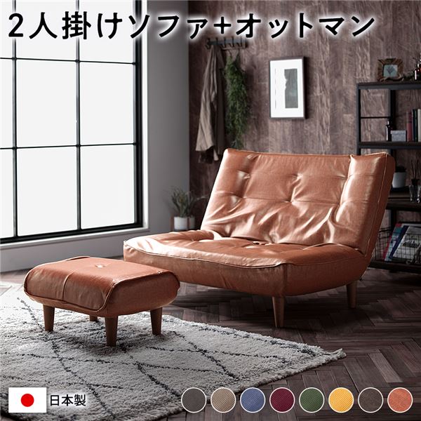 日本製 ハイバックソファー ローソファー 【2人掛け ビンテージ調生地 キャメル オットマン付き】 脚部..