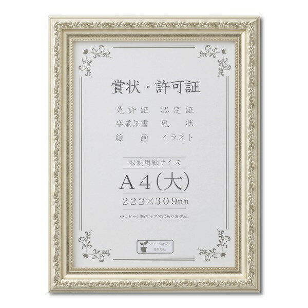 シルバー 賞状額 模様入り賞状額 約A4サイズ 収納寸法：約309×222mm 額 額縁 フレーム[21]